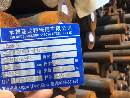 汤原40MnB合金结构钢